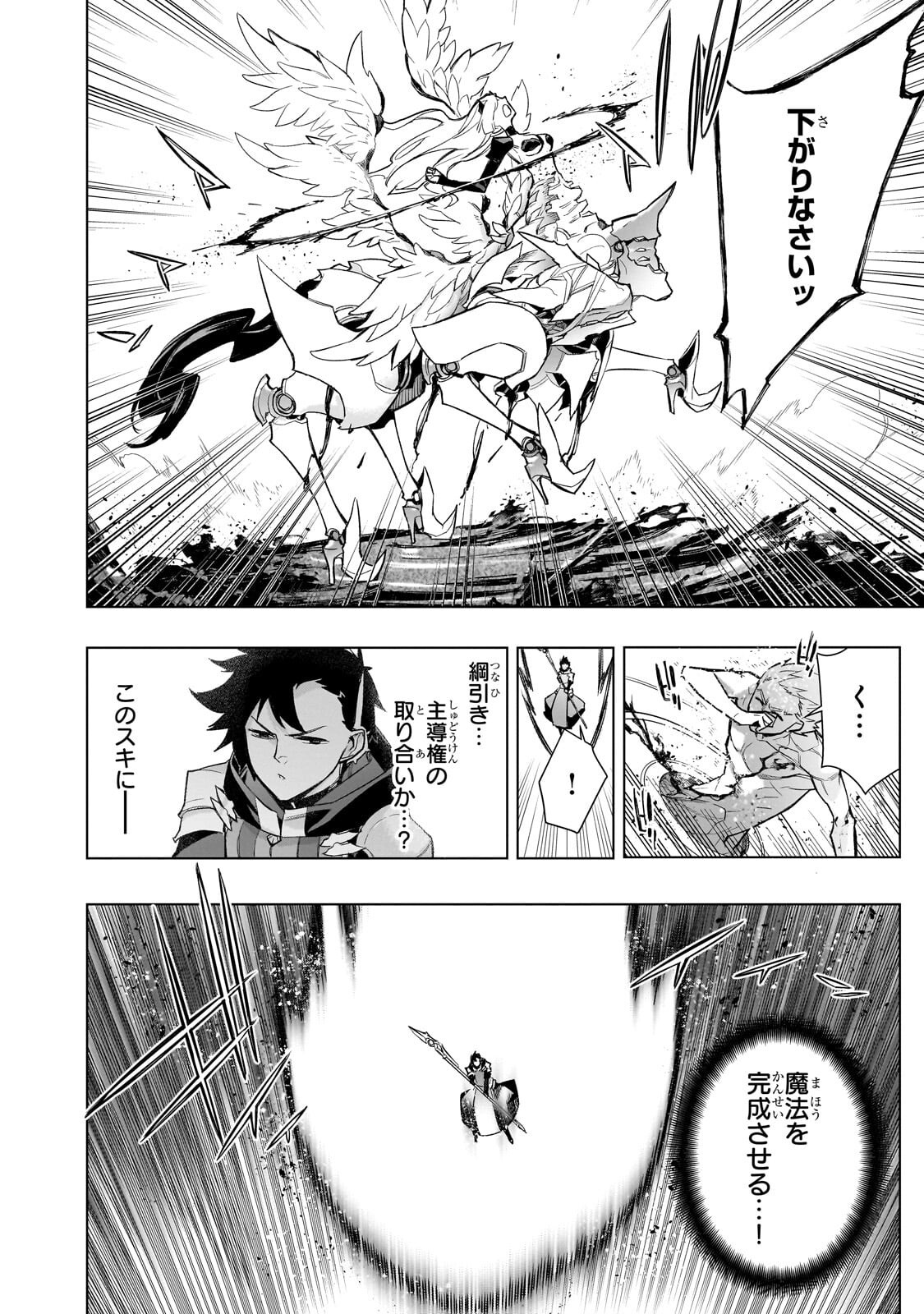 Kuro no Shoukanshi Chapter 197.1 8ページ