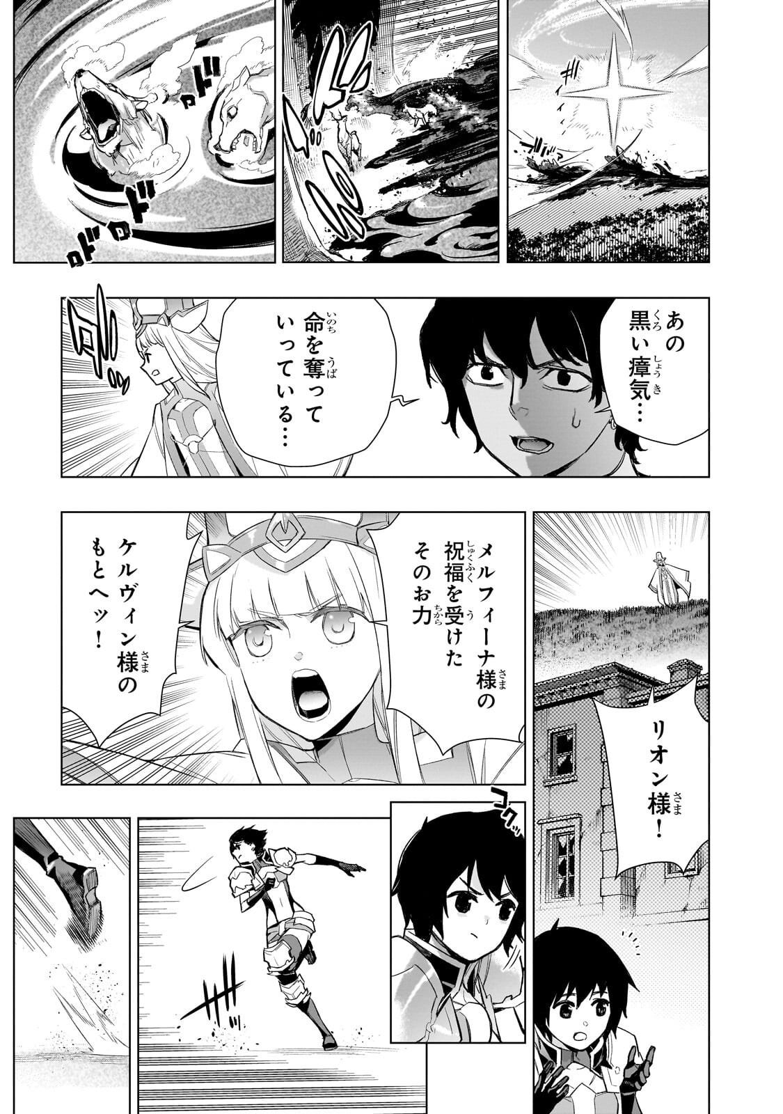 Kuro no Shoukanshi Chapter 197.1 9ページ