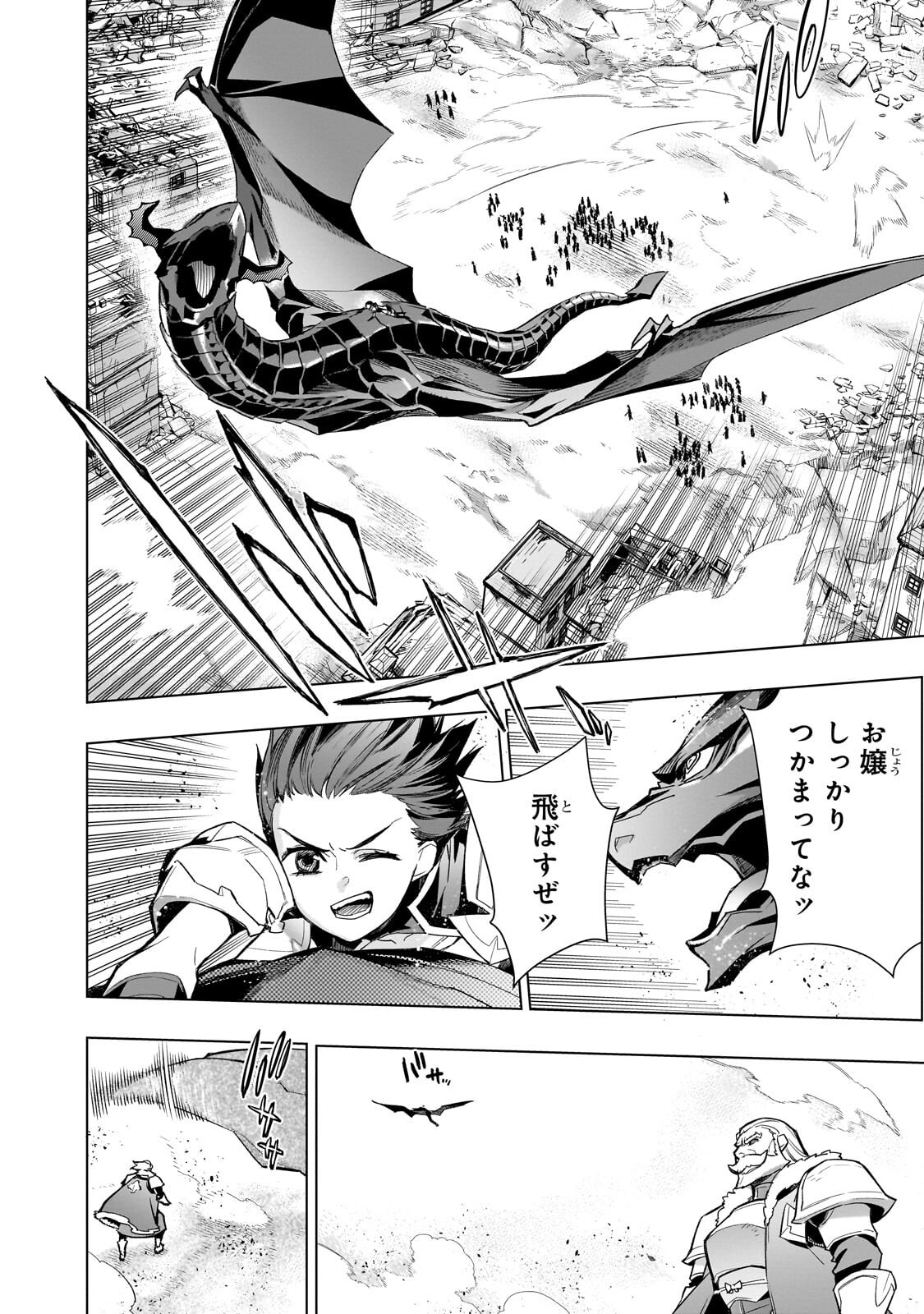 Kuro no Shoukanshi Chapter 197.1 10ページ