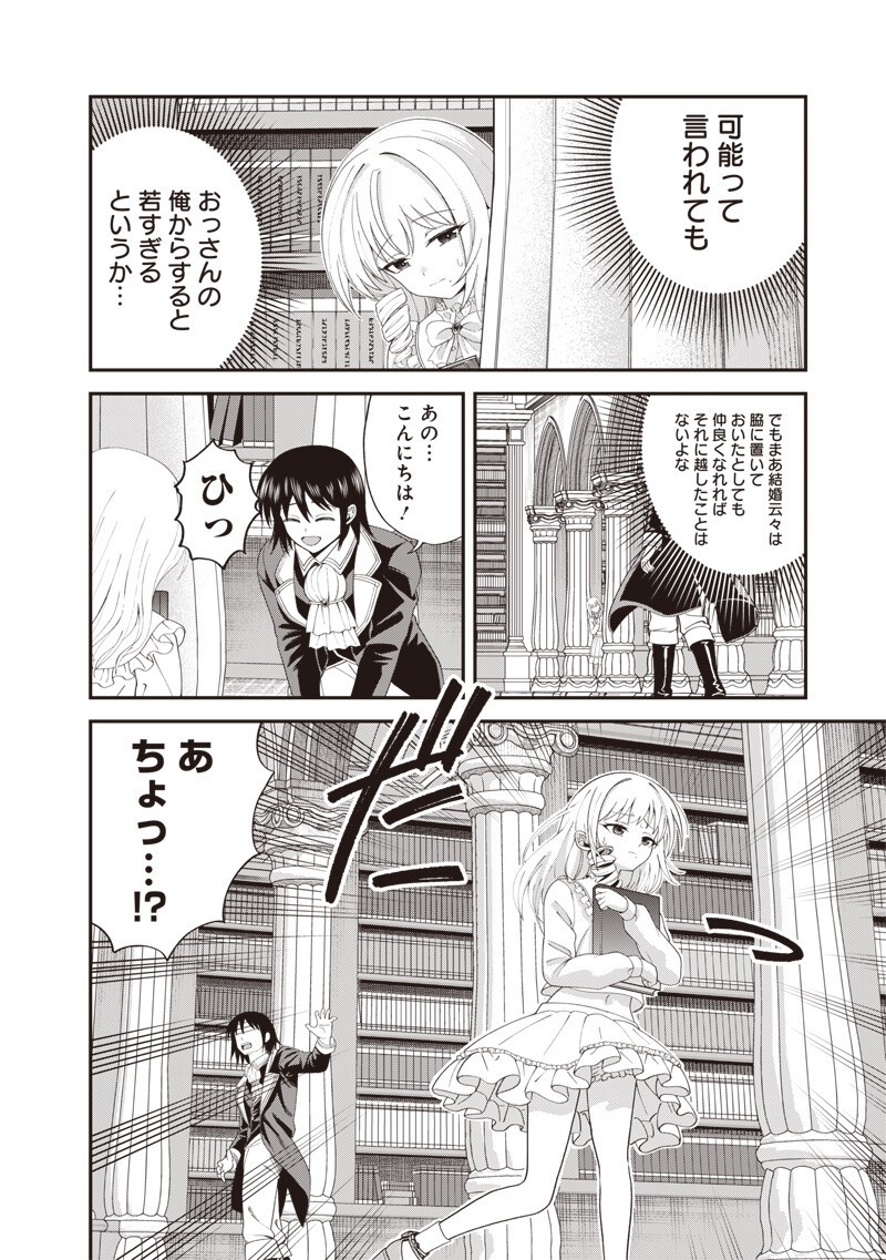 Dokushin Kizoku - Danjohi 1:99 Sekai no Akuyaku Reisou Chapter 7.1 2ページ