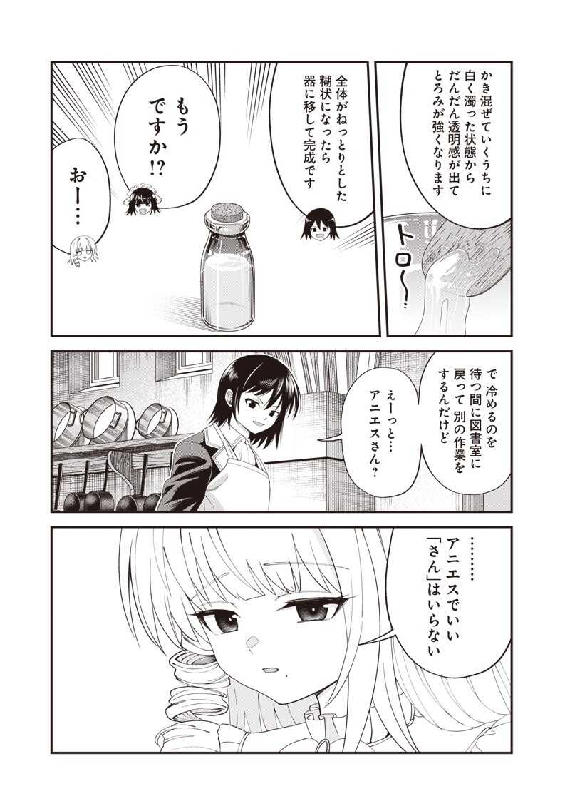 Dokushin Kizoku - Danjohi 1:99 Sekai no Akuyaku Reisou Chapter 7.1 11ページ