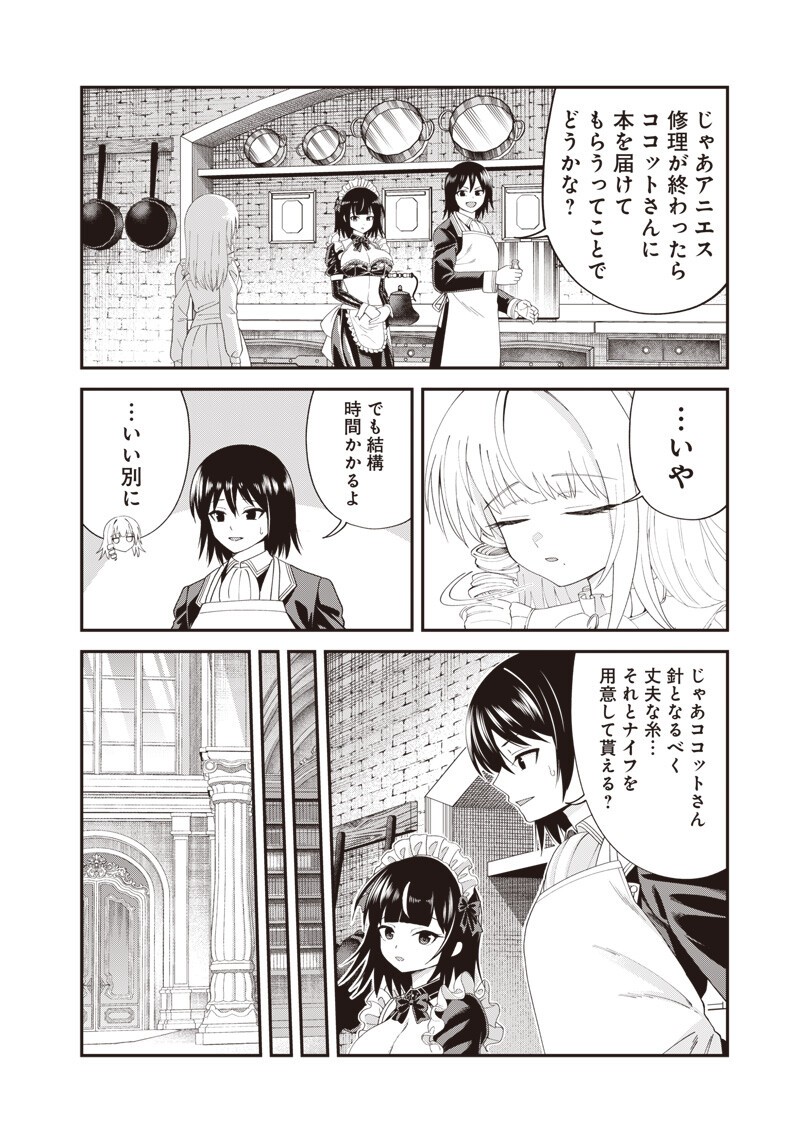 Dokushin Kizoku - Danjohi 1:99 Sekai no Akuyaku Reisou Chapter 7.1 12ページ