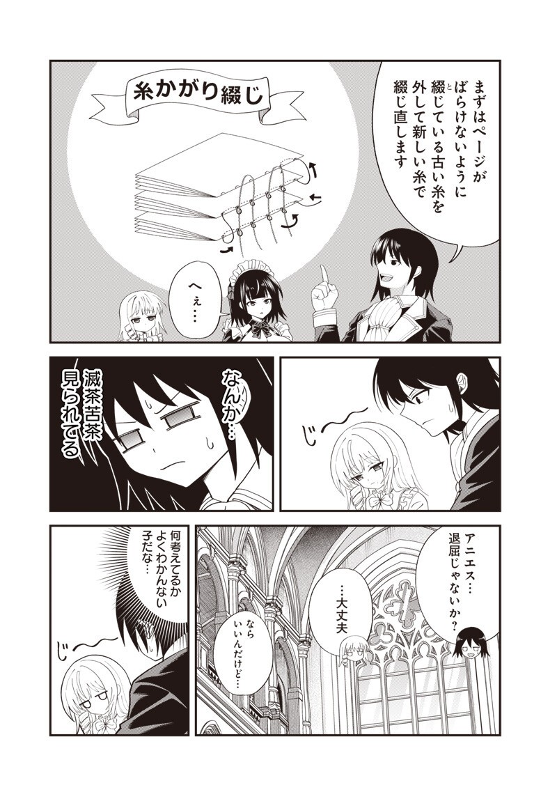 Dokushin Kizoku - Danjohi 1:99 Sekai no Akuyaku Reisou Chapter 7.1 13ページ