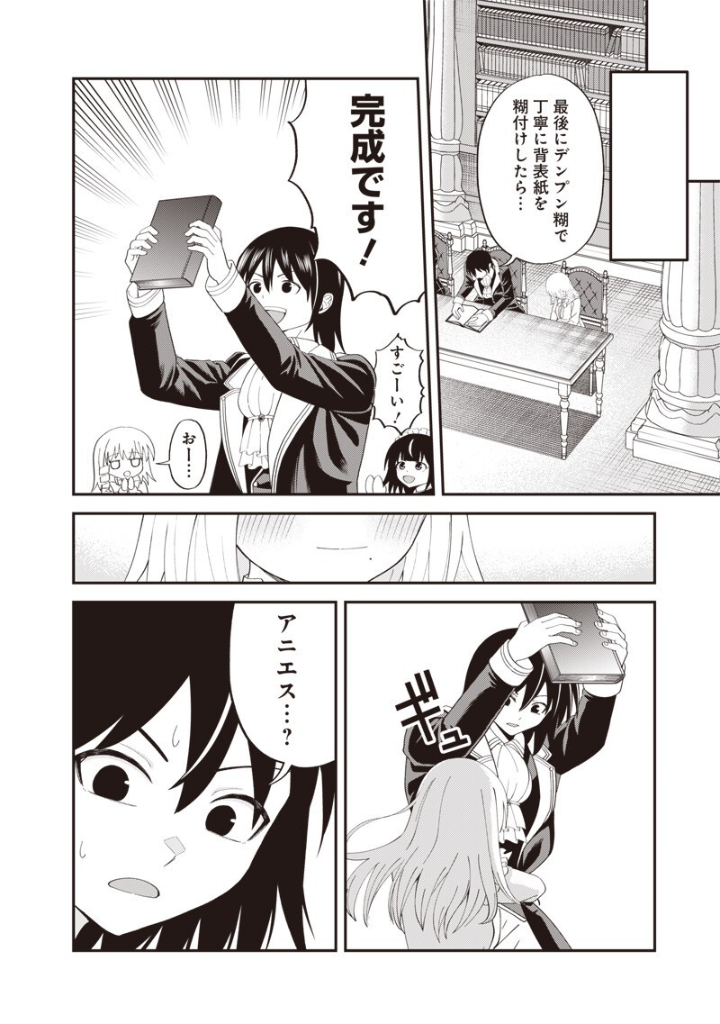 Dokushin Kizoku - Danjohi 1:99 Sekai no Akuyaku Reisou Chapter 7.1 14ページ