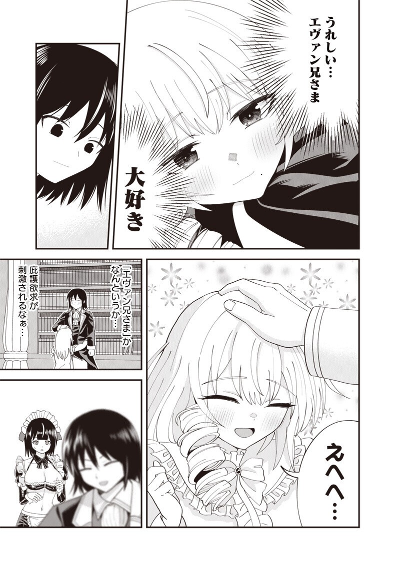 Dokushin Kizoku - Danjohi 1:99 Sekai no Akuyaku Reisou Chapter 7.1 15ページ