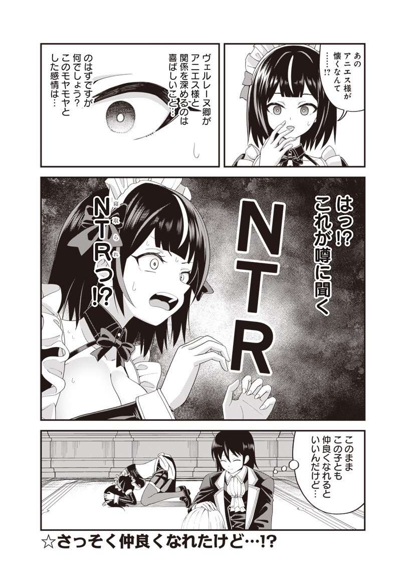 Dokushin Kizoku - Danjohi 1:99 Sekai no Akuyaku Reisou Chapter 7.1 16ページ