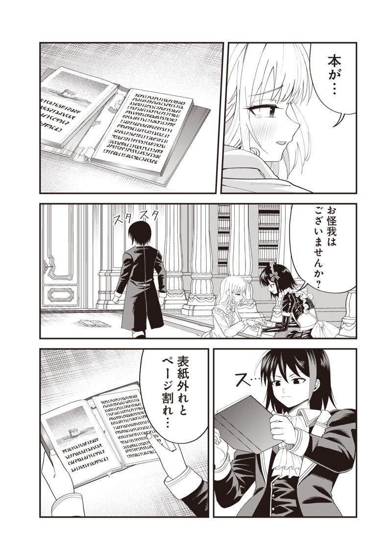 Dokushin Kizoku - Danjohi 1:99 Sekai no Akuyaku Reisou Chapter 7.1 4ページ