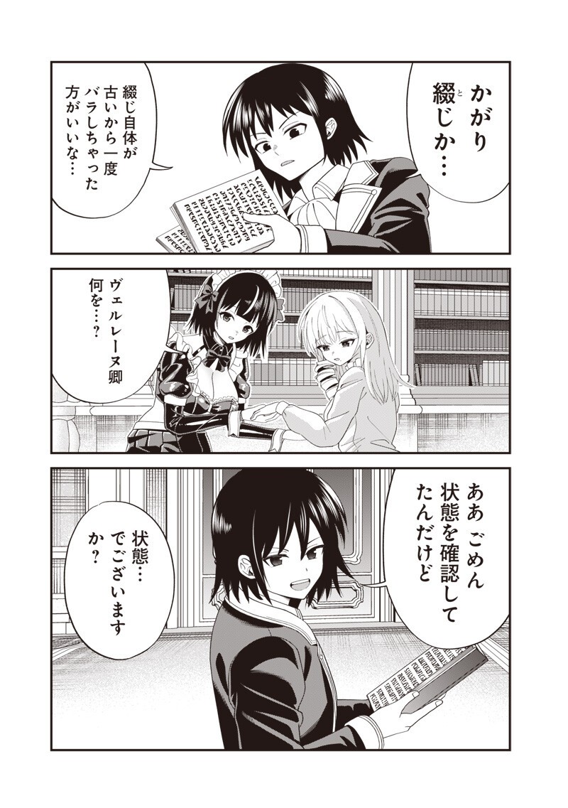 Dokushin Kizoku - Danjohi 1:99 Sekai no Akuyaku Reisou Chapter 7.1 5ページ
