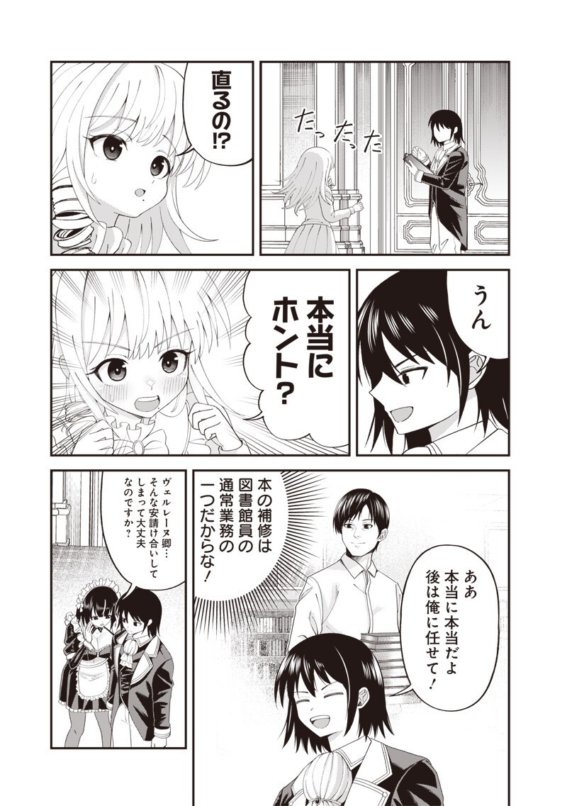 Dokushin Kizoku - Danjohi 1:99 Sekai no Akuyaku Reisou Chapter 7.1 7ページ
