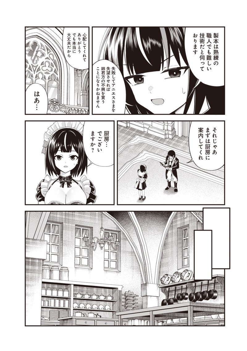 Dokushin Kizoku - Danjohi 1:99 Sekai no Akuyaku Reisou Chapter 7.1 8ページ