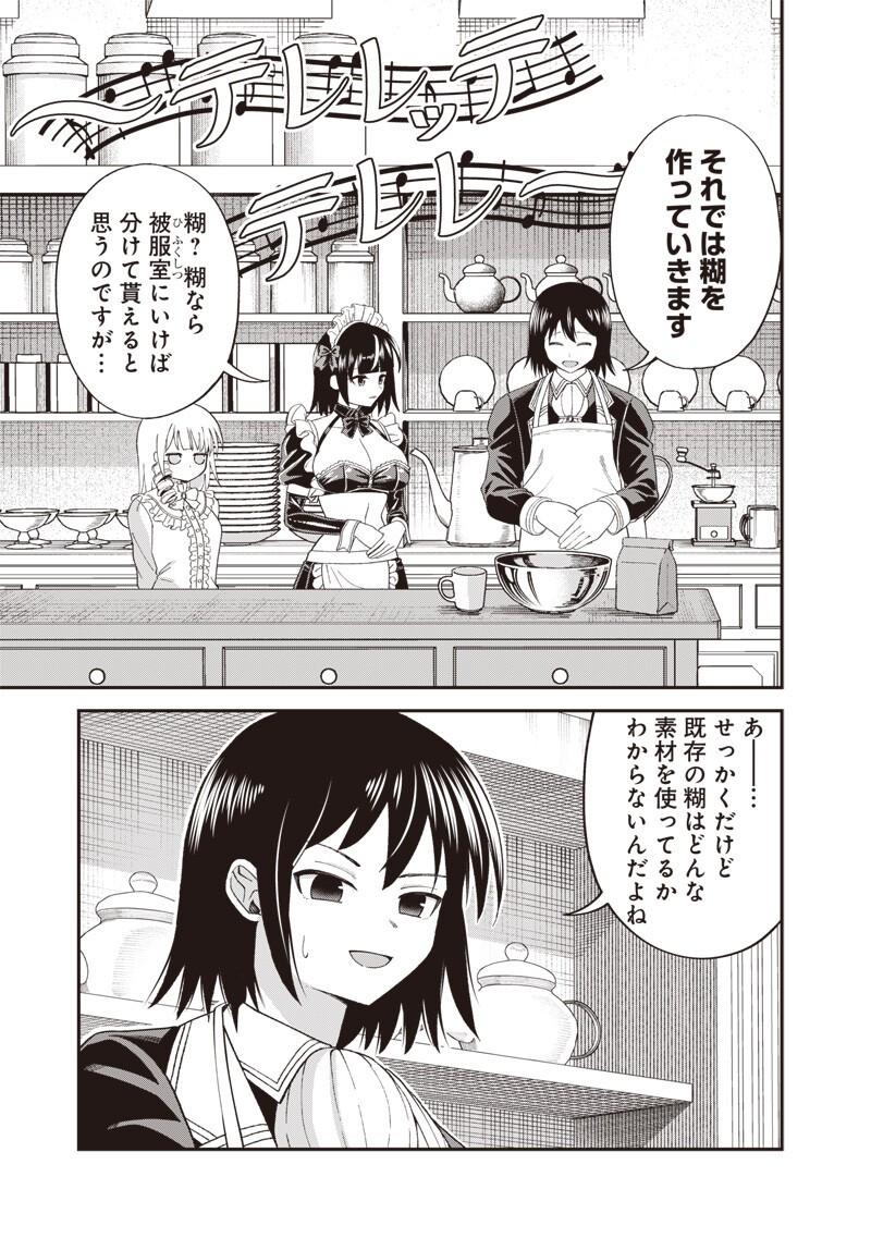 Dokushin Kizoku - Danjohi 1:99 Sekai no Akuyaku Reisou Chapter 7.1 9ページ