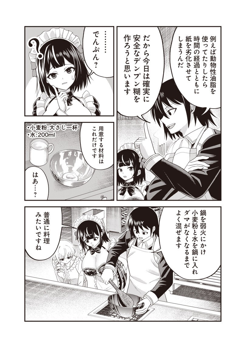 Dokushin Kizoku - Danjohi 1:99 Sekai no Akuyaku Reisou Chapter 7.1 10ページ