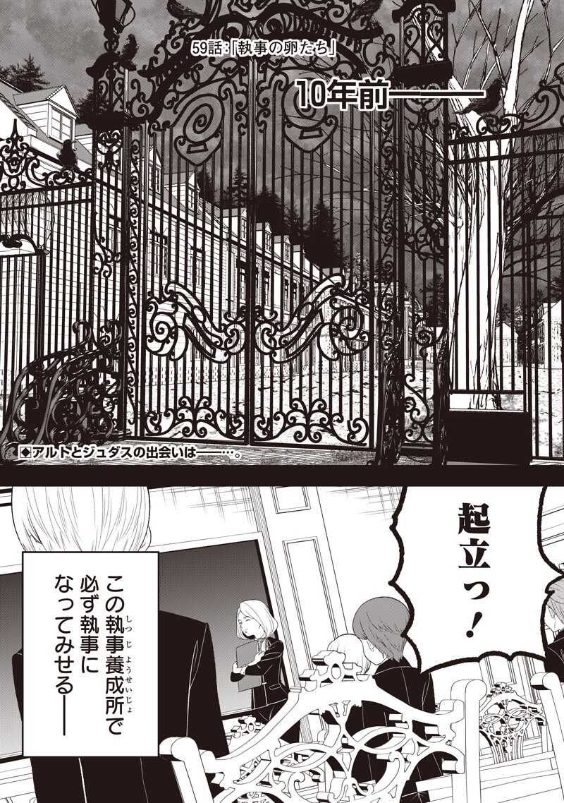 "Sekai Saikyou no Shitsuji" Black Shokuba wo Tsuihousareta Ore, Koori no Reijou ni Hirowareru Chapter 59 1ページ