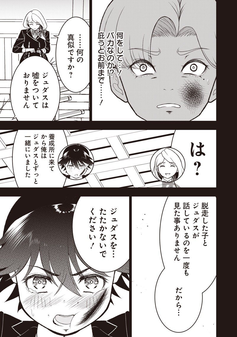 "Sekai Saikyou no Shitsuji" Black Shokuba wo Tsuihousareta Ore, Koori no Reijou ni Hirowareru Chapter 59 11ページ