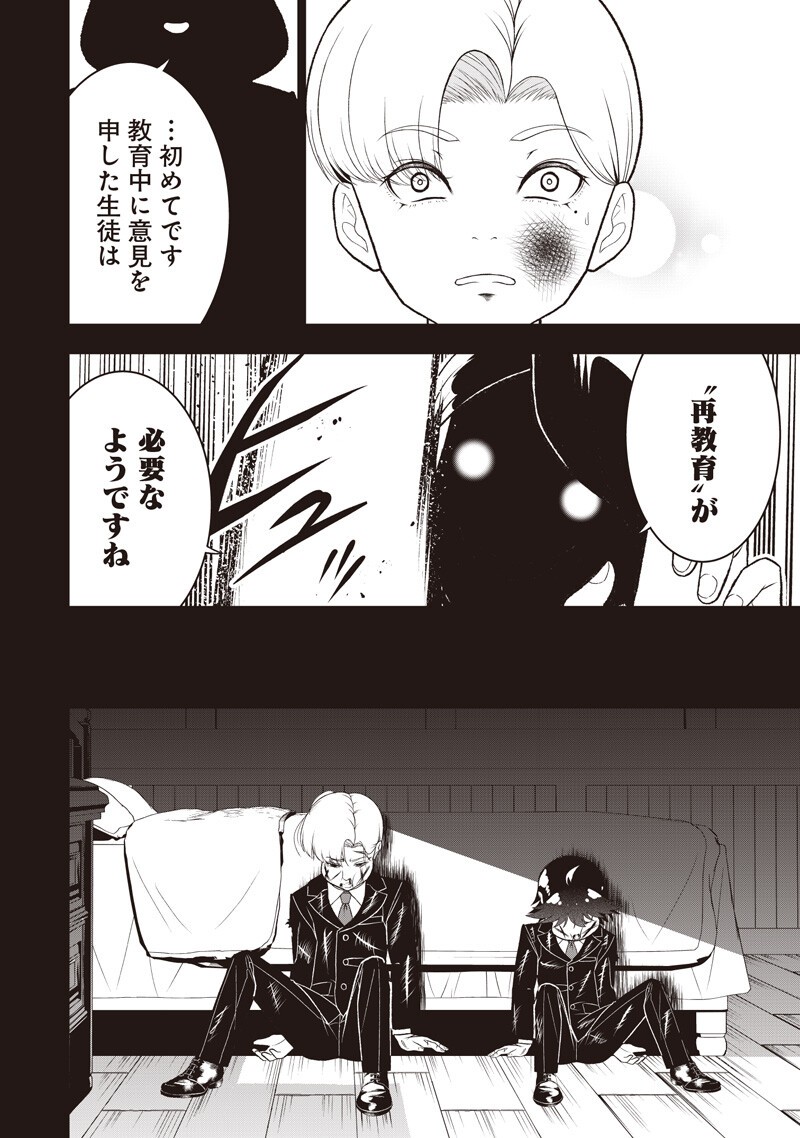 "Sekai Saikyou no Shitsuji" Black Shokuba wo Tsuihousareta Ore, Koori no Reijou ni Hirowareru Chapter 59 12ページ