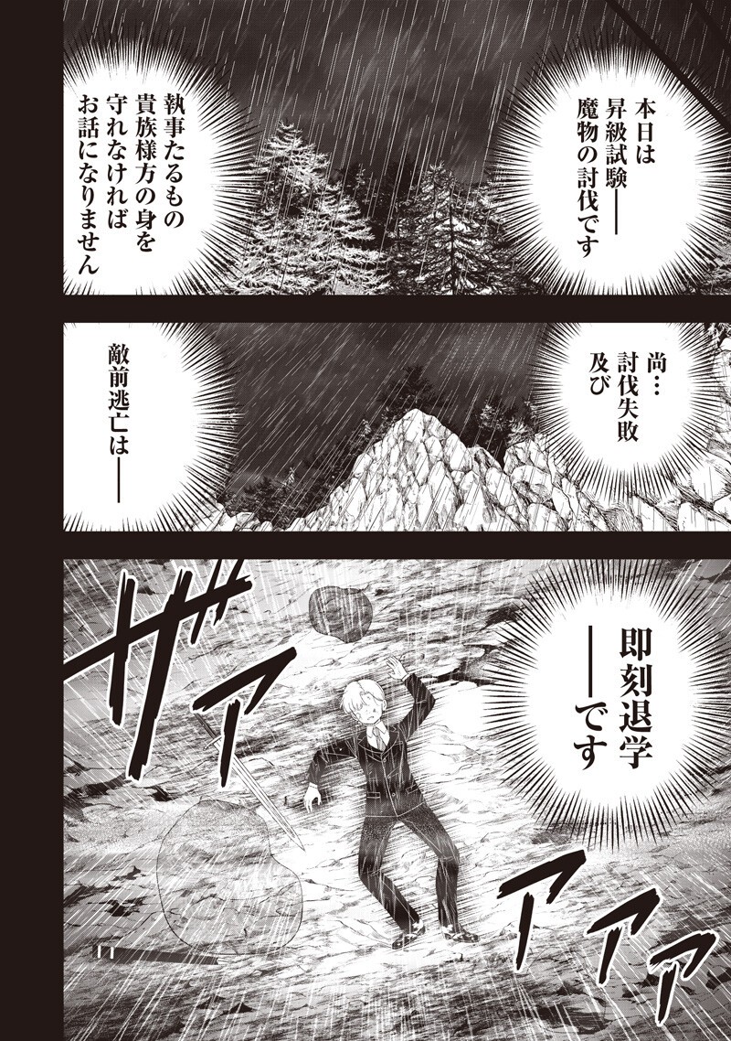 "Sekai Saikyou no Shitsuji" Black Shokuba wo Tsuihousareta Ore, Koori no Reijou ni Hirowareru Chapter 59 14ページ