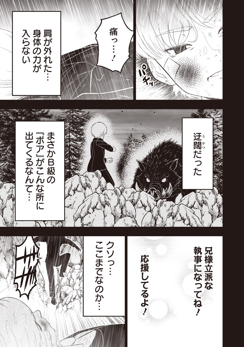 "Sekai Saikyou no Shitsuji" Black Shokuba wo Tsuihousareta Ore, Koori no Reijou ni Hirowareru Chapter 59 15ページ