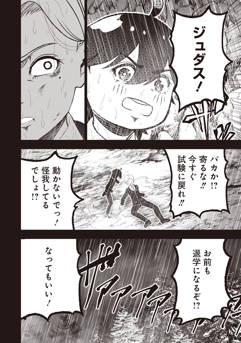 "Sekai Saikyou no Shitsuji" Black Shokuba wo Tsuihousareta Ore, Koori no Reijou ni Hirowareru Chapter 59 16ページ