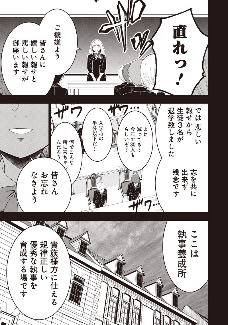 "Sekai Saikyou no Shitsuji" Black Shokuba wo Tsuihousareta Ore, Koori no Reijou ni Hirowareru Chapter 59 3ページ