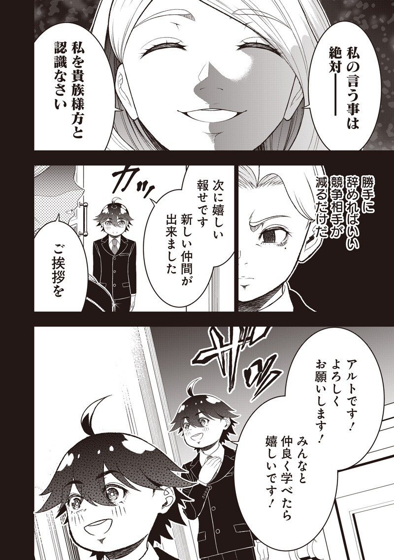 "Sekai Saikyou no Shitsuji" Black Shokuba wo Tsuihousareta Ore, Koori no Reijou ni Hirowareru Chapter 59 4ページ
