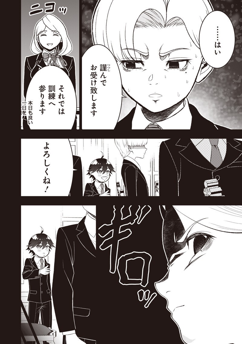 "Sekai Saikyou no Shitsuji" Black Shokuba wo Tsuihousareta Ore, Koori no Reijou ni Hirowareru Chapter 59 6ページ