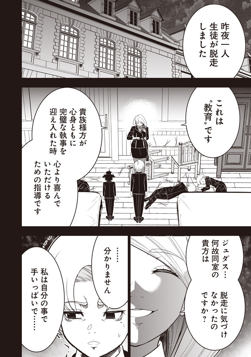 "Sekai Saikyou no Shitsuji" Black Shokuba wo Tsuihousareta Ore, Koori no Reijou ni Hirowareru Chapter 59 8ページ