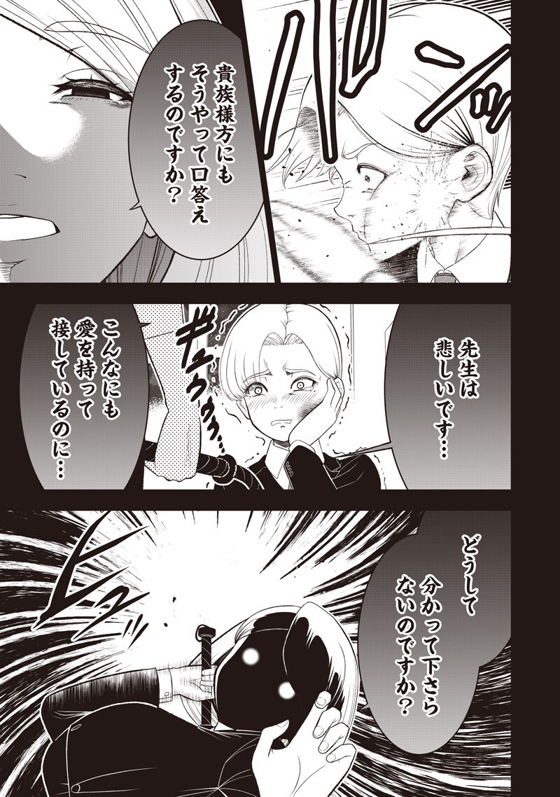 "Sekai Saikyou no Shitsuji" Black Shokuba wo Tsuihousareta Ore, Koori no Reijou ni Hirowareru Chapter 59 9ページ