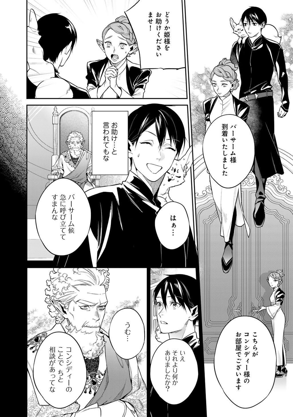Kekkaishi e no Tensei Chapter 66 2ページ