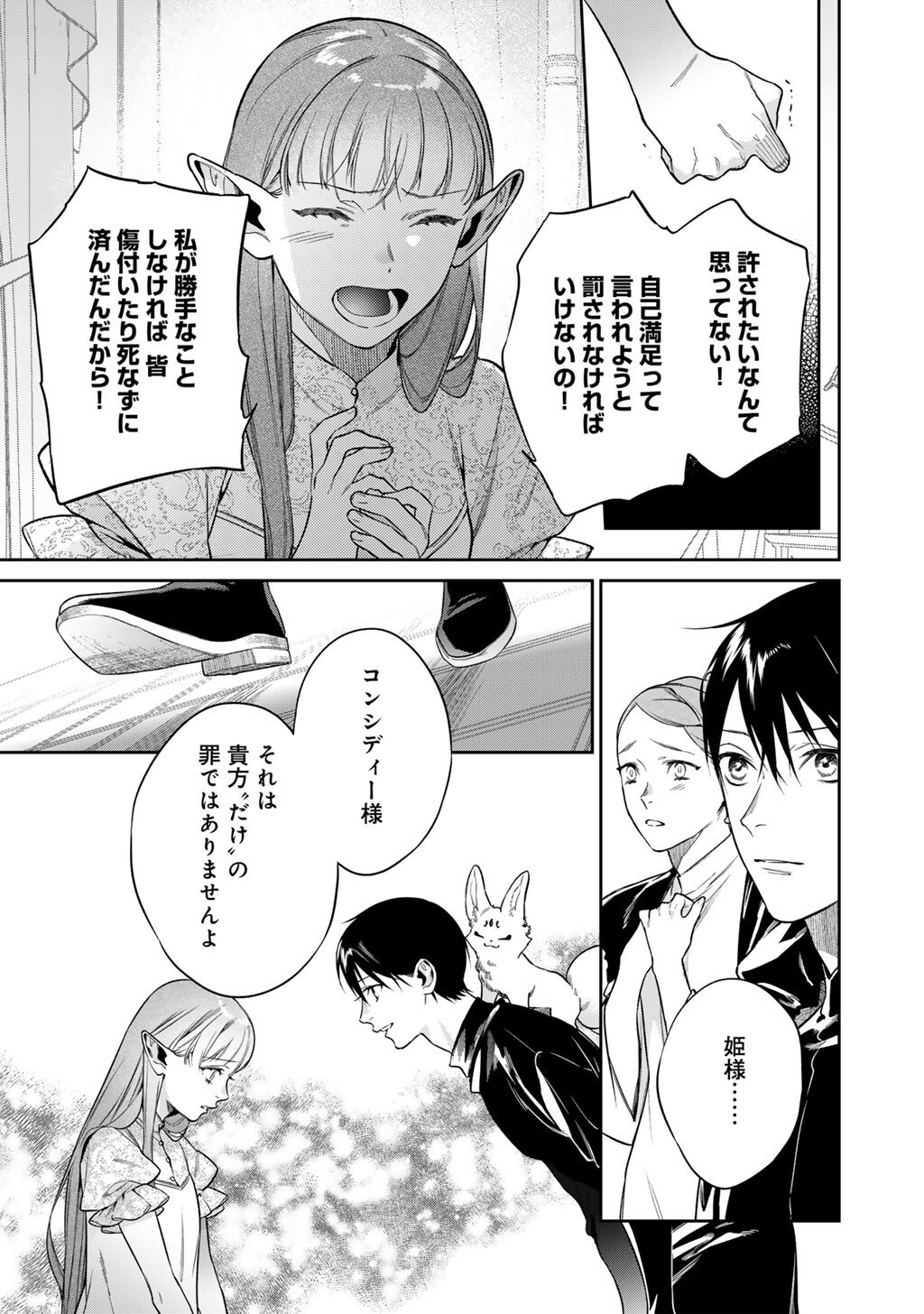 Kekkaishi e no Tensei Chapter 66 11ページ
