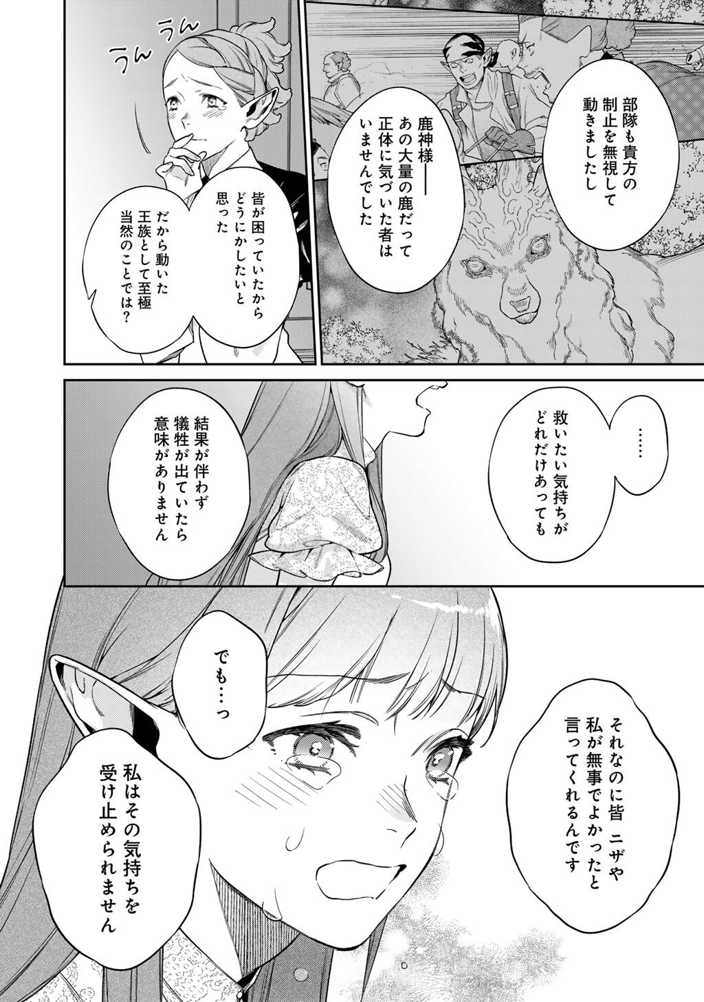 Kekkaishi e no Tensei Chapter 66 12ページ