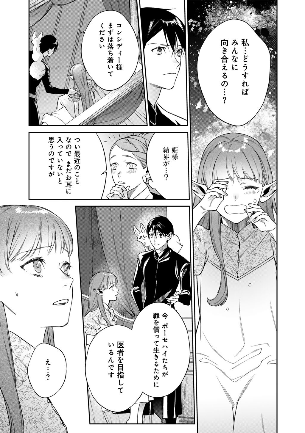 Kekkaishi e no Tensei Chapter 66 13ページ