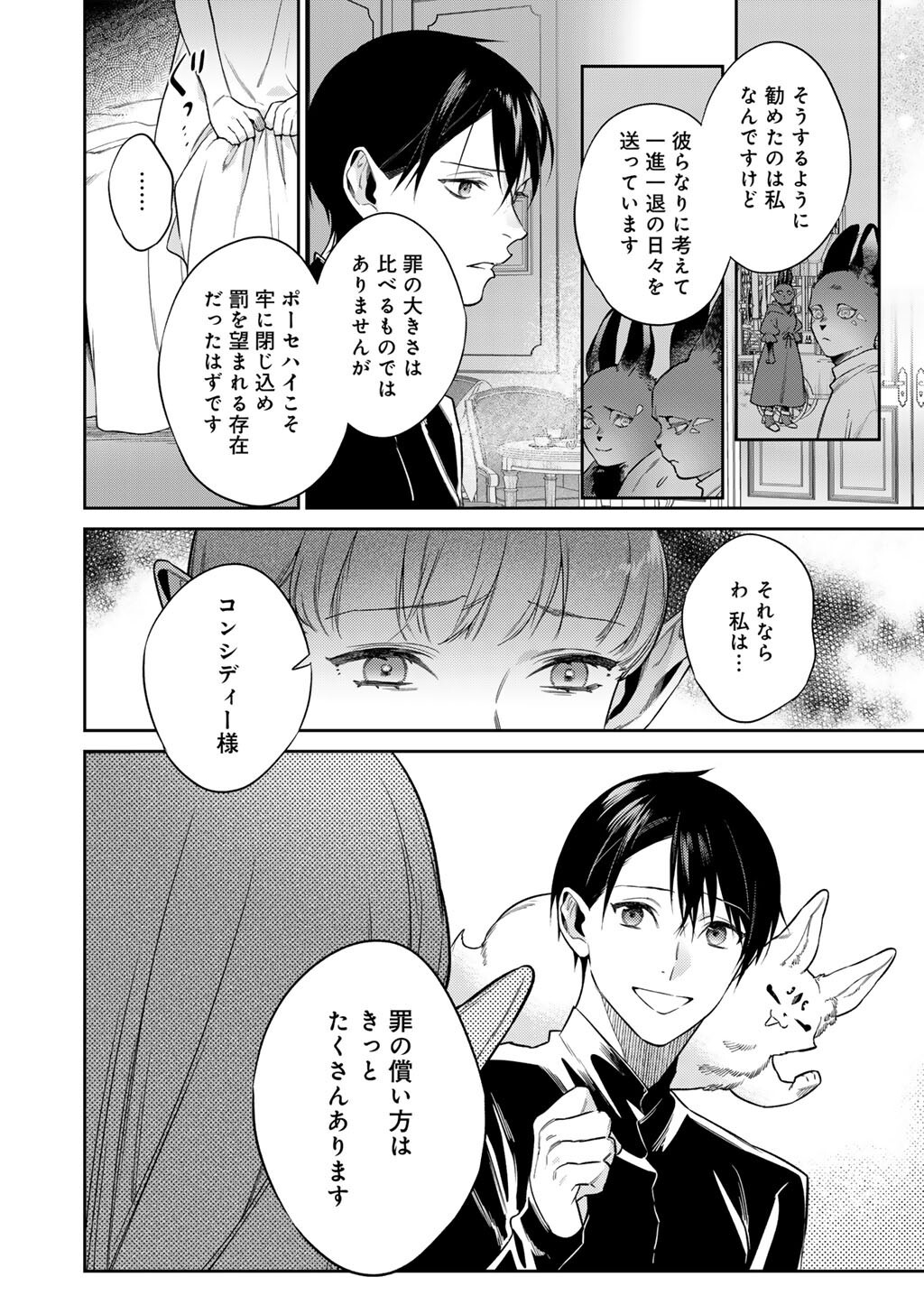 Kekkaishi e no Tensei Chapter 66 14ページ