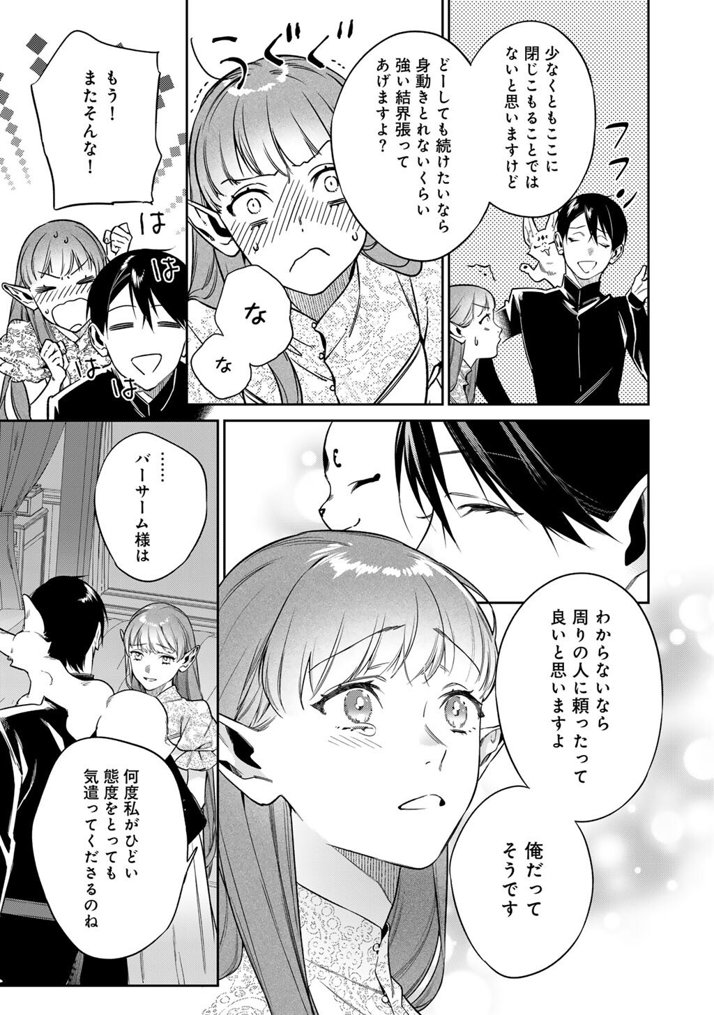 Kekkaishi e no Tensei Chapter 66 15ページ
