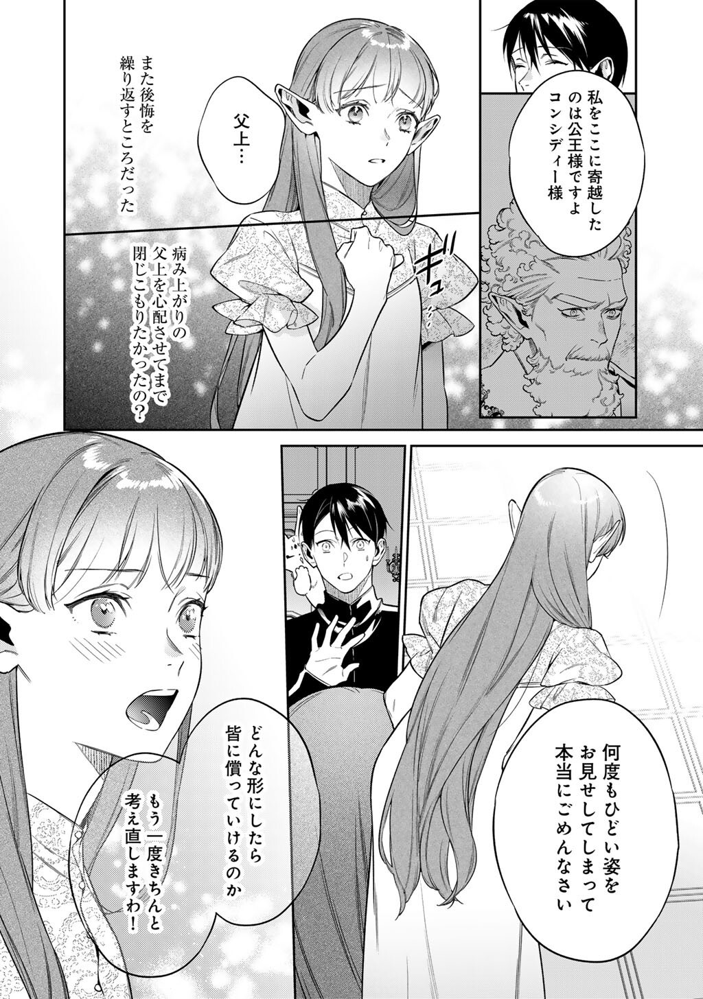 Kekkaishi e no Tensei Chapter 66 16ページ