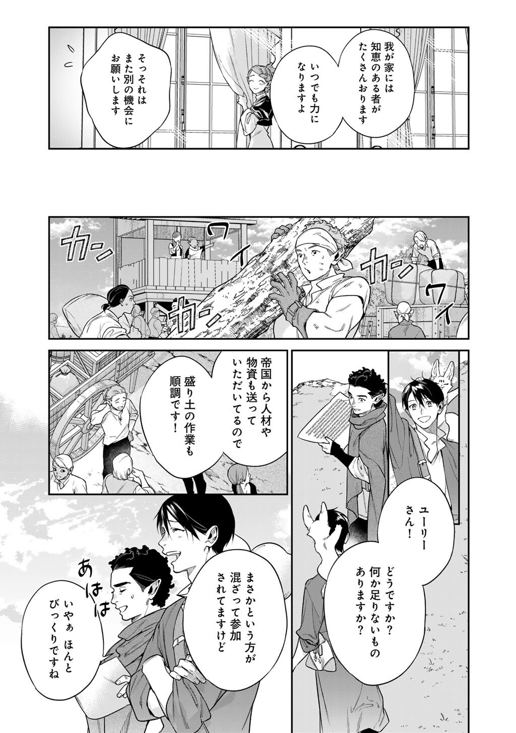 Kekkaishi e no Tensei Chapter 66 17ページ