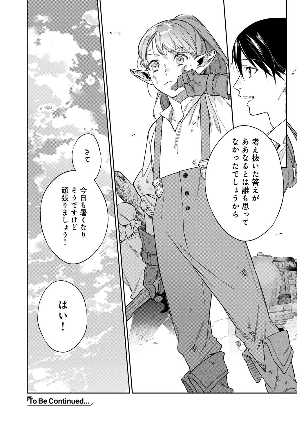 Kekkaishi e no Tensei Chapter 66 18ページ