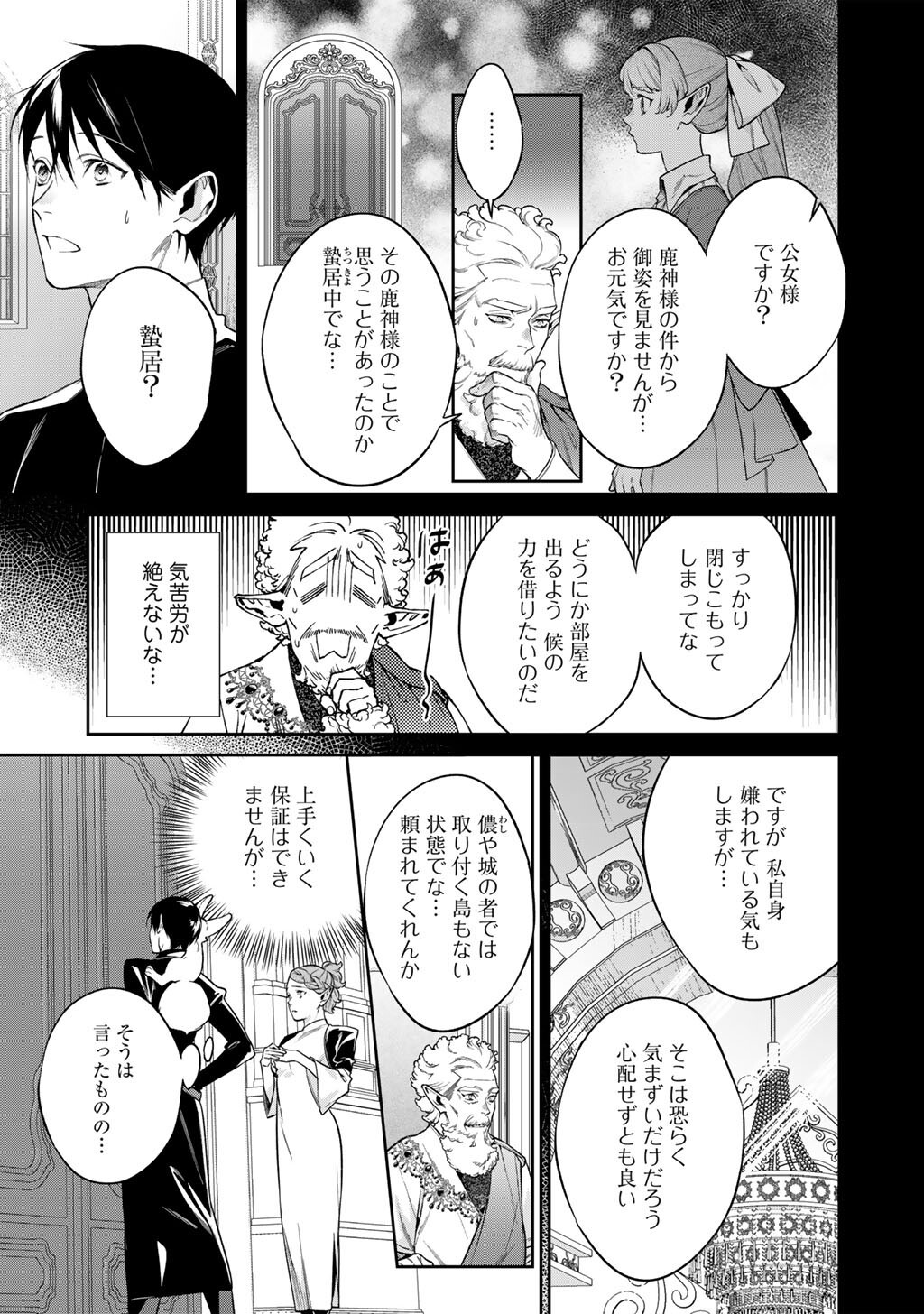 Kekkaishi e no Tensei Chapter 66 3ページ