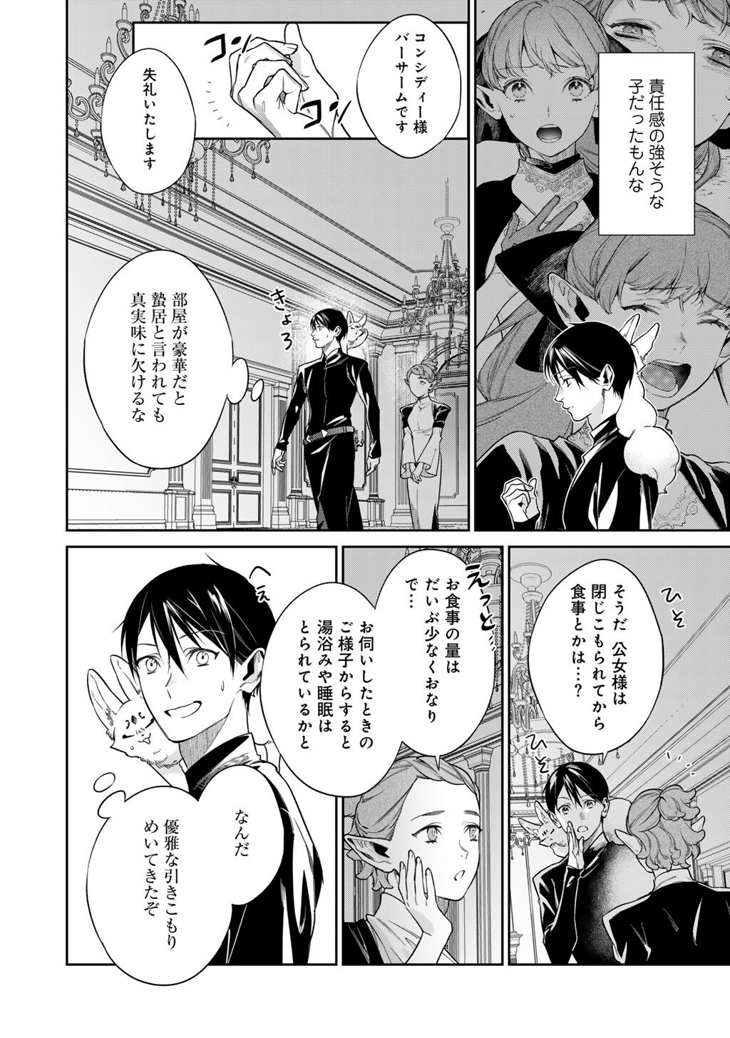 Kekkaishi e no Tensei Chapter 66 4ページ