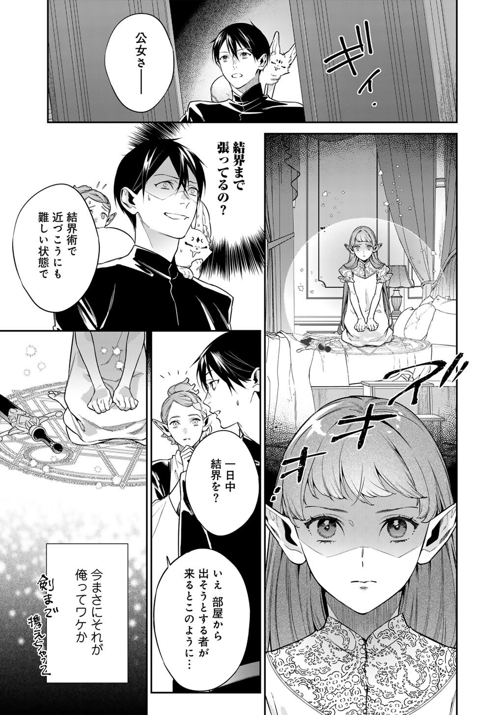 Kekkaishi e no Tensei Chapter 66 5ページ