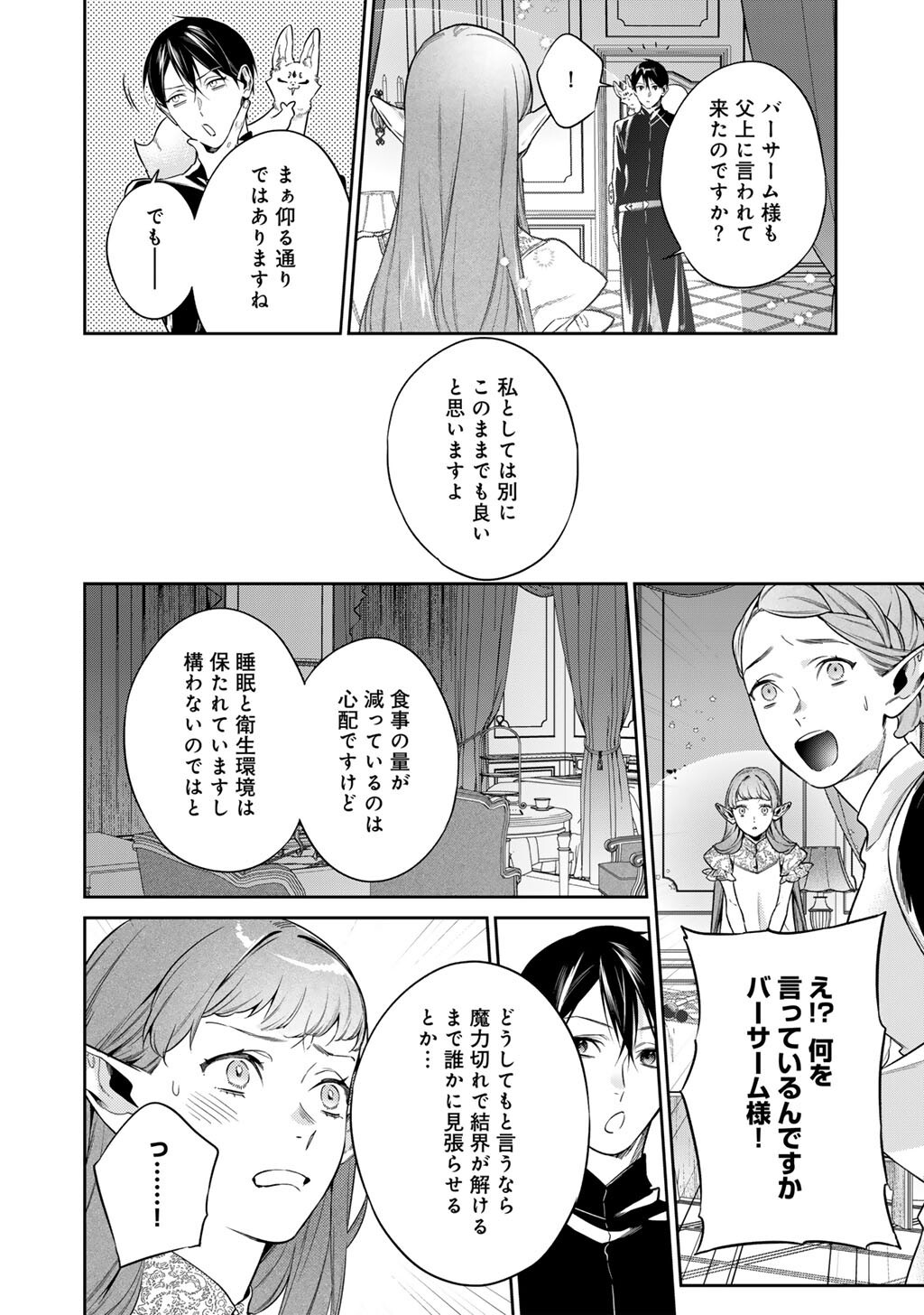 Kekkaishi e no Tensei Chapter 66 6ページ