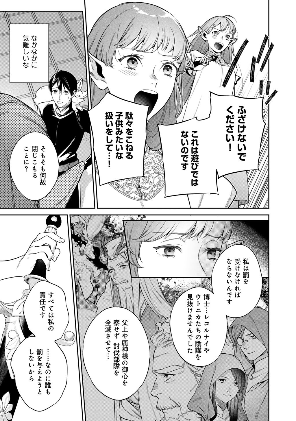 Kekkaishi e no Tensei Chapter 66 7ページ