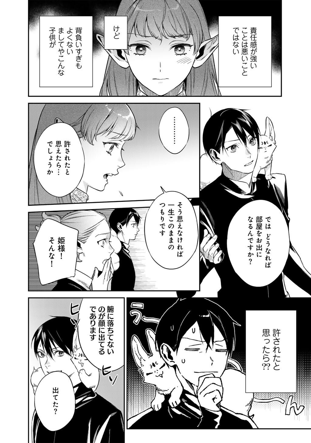 Kekkaishi e no Tensei Chapter 66 8ページ