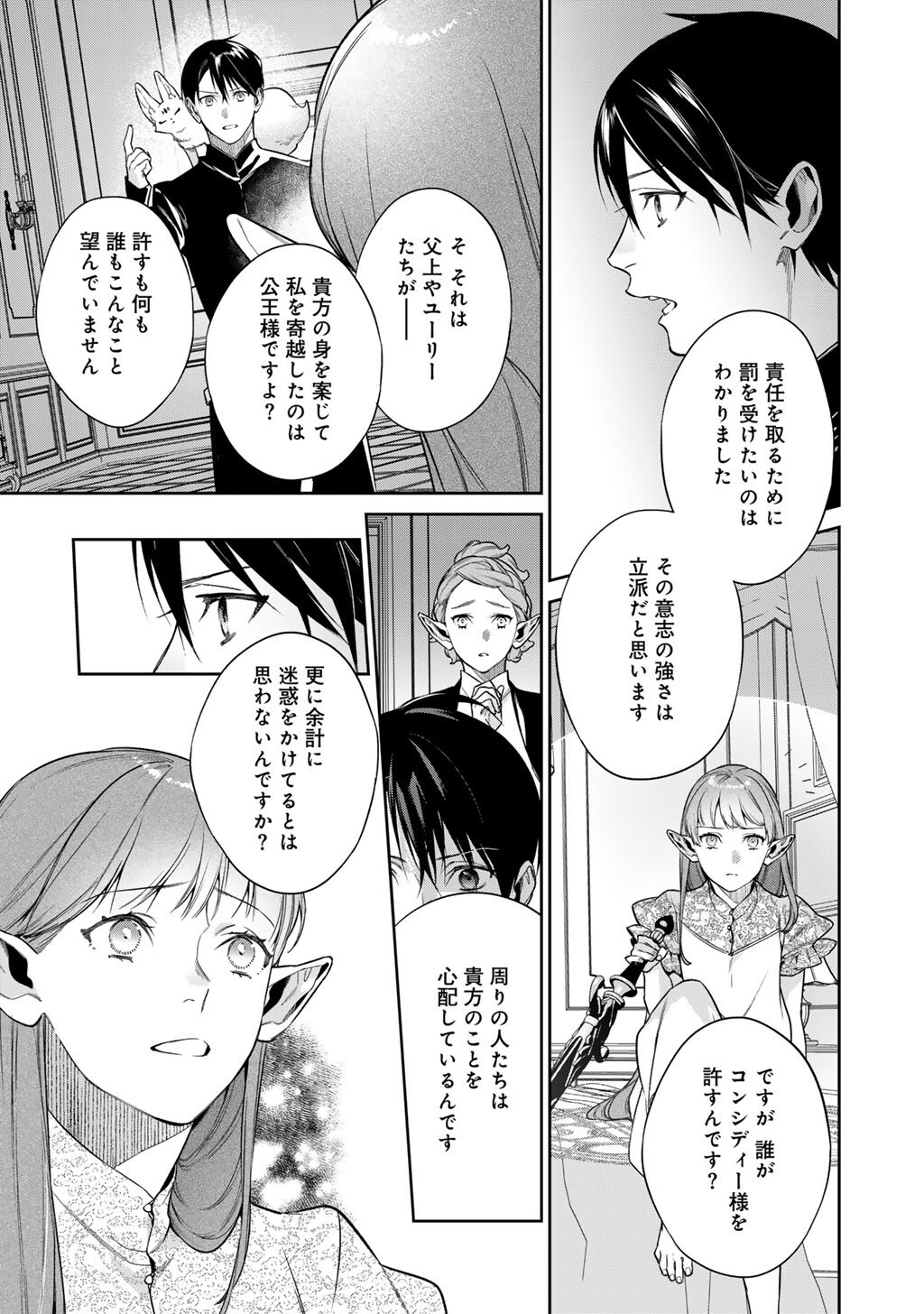Kekkaishi e no Tensei Chapter 66 9ページ
