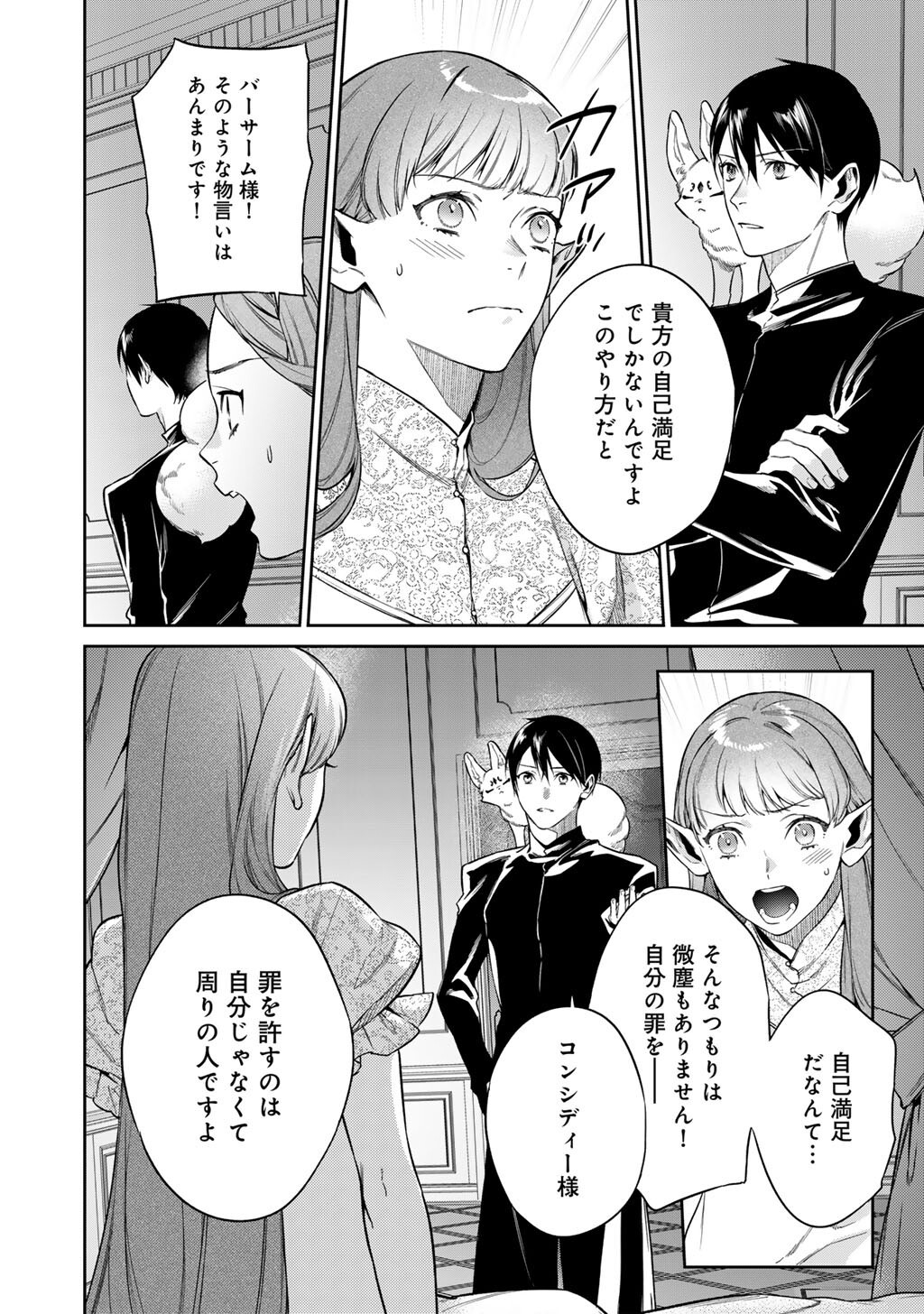 Kekkaishi e no Tensei Chapter 66 10ページ