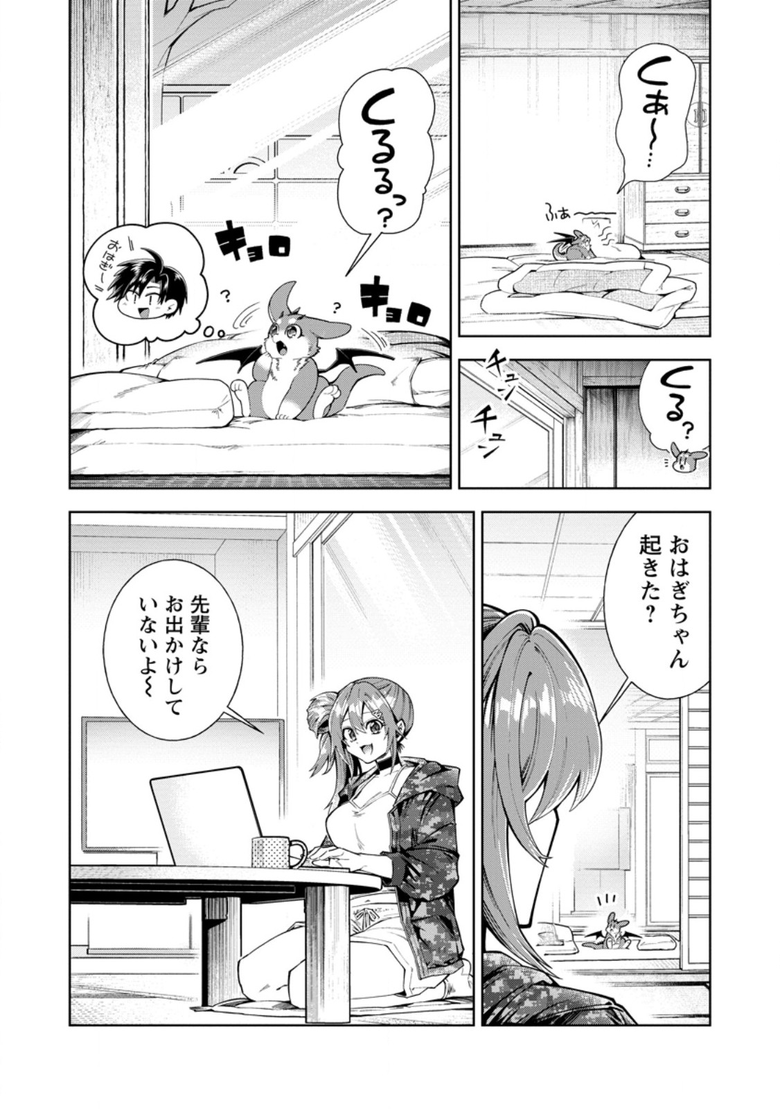 I'm an Overworked Corporate Slave, but After Being Embraced by a Dragon, I Started Streaming My Pet Life With a Tiny Dragon and Monsters on a Farm Chapter 19.1 2ページ