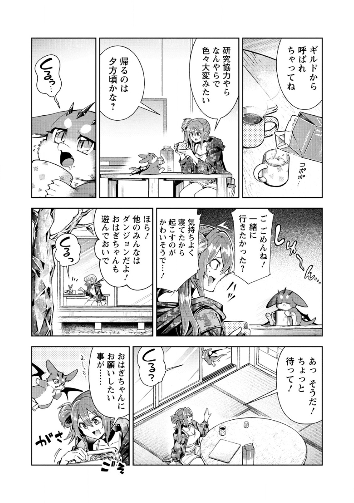 I'm an Overworked Corporate Slave, but After Being Embraced by a Dragon, I Started Streaming My Pet Life With a Tiny Dragon and Monsters on a Farm Chapter 19.1 3ページ