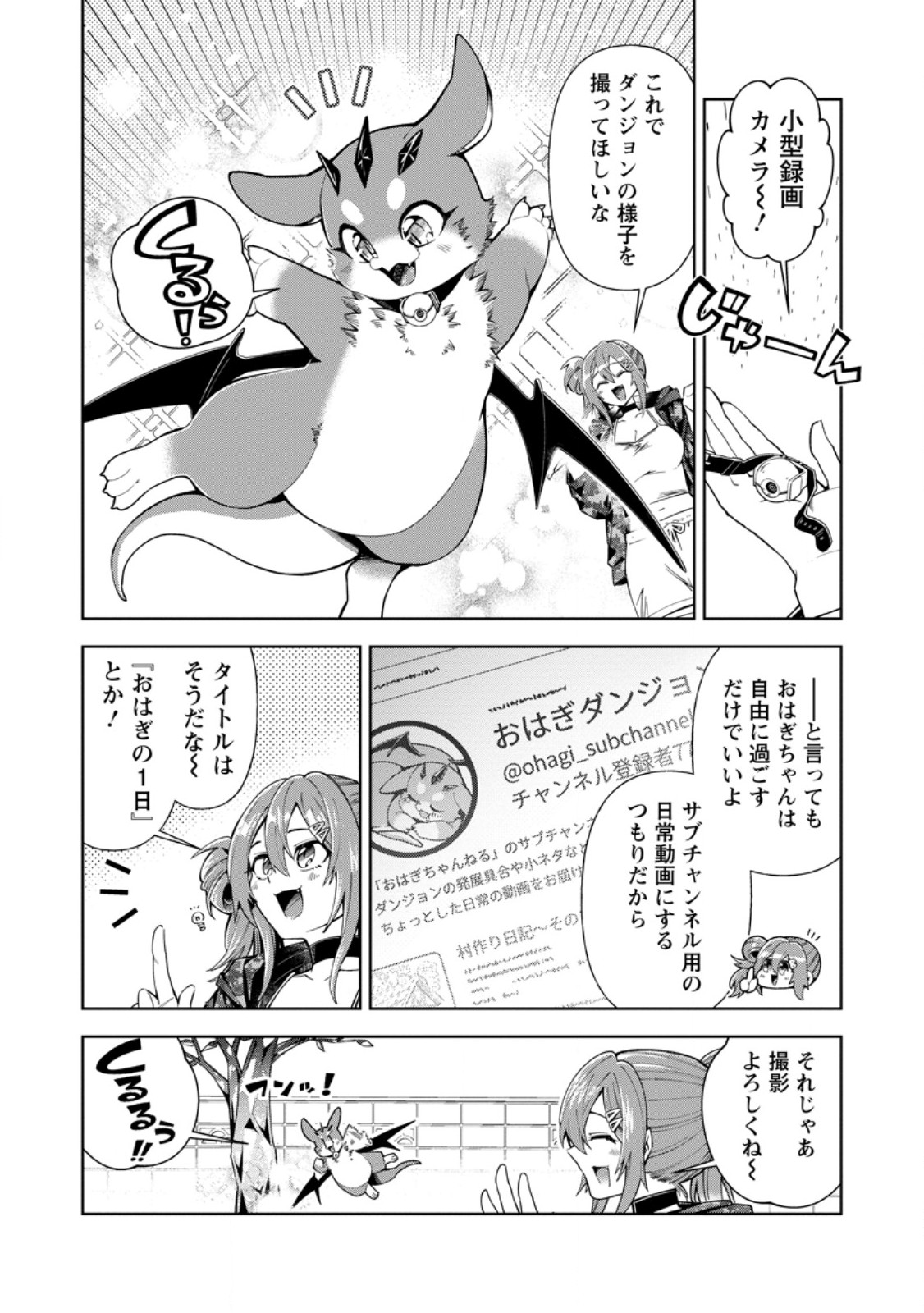 I'm an Overworked Corporate Slave, but After Being Embraced by a Dragon, I Started Streaming My Pet Life With a Tiny Dragon and Monsters on a Farm Chapter 19.1 4ページ