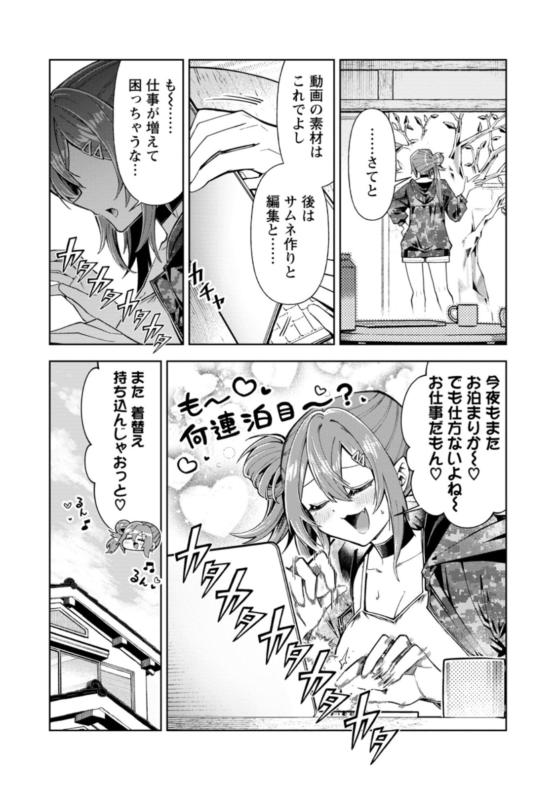 I'm an Overworked Corporate Slave, but After Being Embraced by a Dragon, I Started Streaming My Pet Life With a Tiny Dragon and Monsters on a Farm Chapter 19.1 5ページ