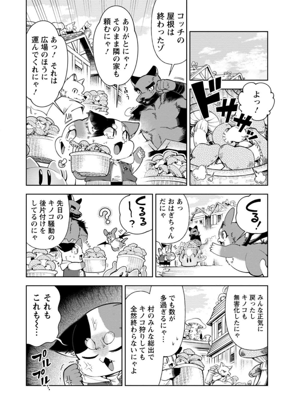 I'm an Overworked Corporate Slave, but After Being Embraced by a Dragon, I Started Streaming My Pet Life With a Tiny Dragon and Monsters on a Farm Chapter 19.1 6ページ