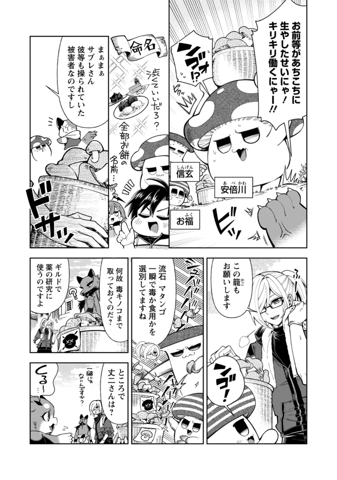 I'm an Overworked Corporate Slave, but After Being Embraced by a Dragon, I Started Streaming My Pet Life With a Tiny Dragon and Monsters on a Farm Chapter 19.1 7ページ